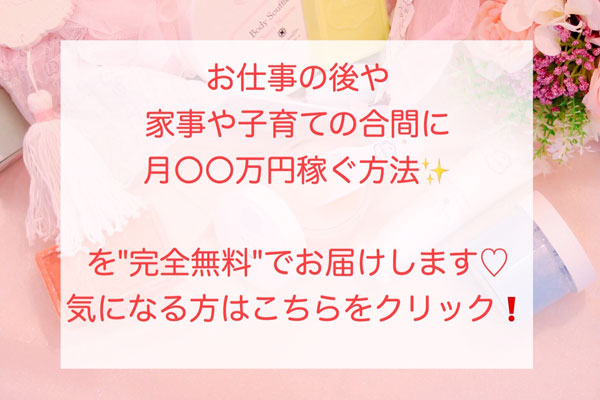 主婦 副業