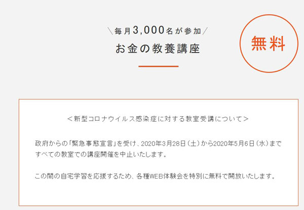 無料オンラインマネーセミナー