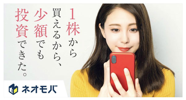 SBIネオモバイル証券 評判