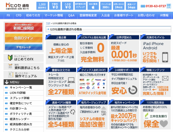 ヒロセ通商 評判 口コミ